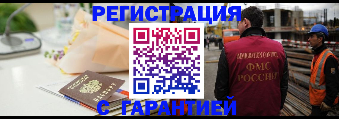 купить прописку в Дивногорске